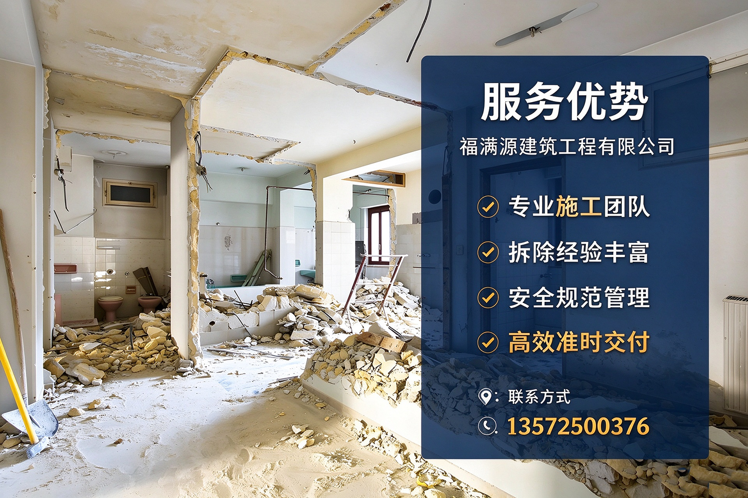 福满源建筑工程·天津站